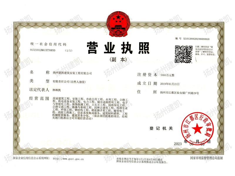 營(yíng)業(yè)執(zhí)照